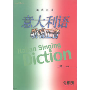 意大利語歌唱正音 pdf epub mobi 電子書 下載