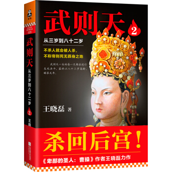 武则天：从三岁到八十二岁2 pdf epub mobi 下载