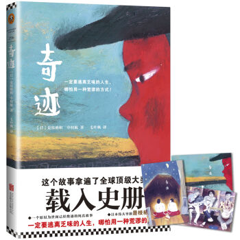 奇迹 [奇跡] pdf epub mobi 下载