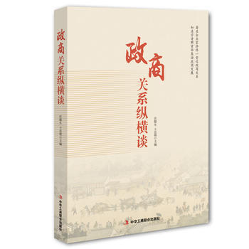 政商關係縱橫談