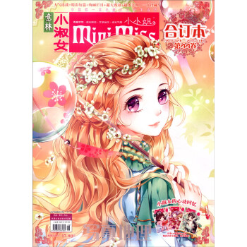 意林小小姐合订本（第44卷） pdf epub mobi 下载