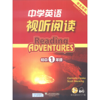 中學英語視聽閱讀（初一年級 學生用書 附光盤） pdf epub mobi 下载