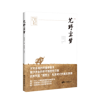 艽野尘梦 pdf epub mobi 下载