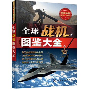 全球戰機圖鑒大全 pdf epub mobi 電子書 下載