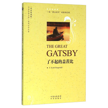 瞭不起的蓋茨比（英語原著版） [The Great Gatsby] pdf epub mobi 下载