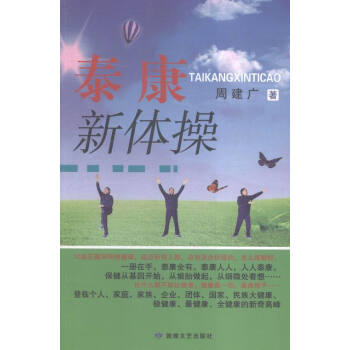 泰康新体操 pdf epub mobi 下载