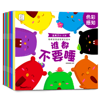 袋鼠妈妈 聪明宝宝益智成长绘本（套装全8册） [0-3岁] pdf epub mobi 下载