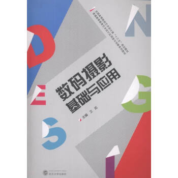 数码摄影基础与应用 pdf epub mobi 下载