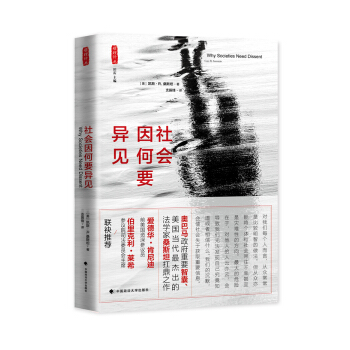 社會因何要異見 /雅理譯叢 pdf epub mobi 下载