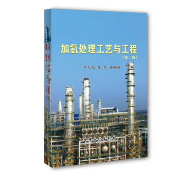 加氫處理工藝與工程（第二版） pdf epub mobi 下载