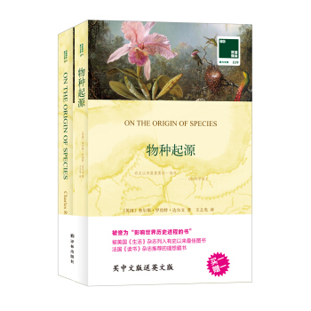 雙語譯林 壹力文庫:物種起源