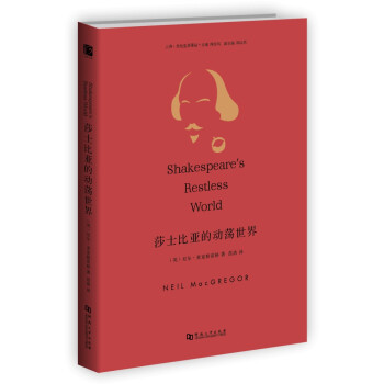 莎士比亚的动荡世界 [Shakespeare’s Restless World] pdf epub mobi 下载
