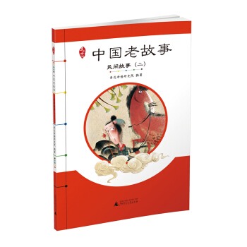 親近母語 中國老故事 民間故事（二） pdf epub mobi 下载