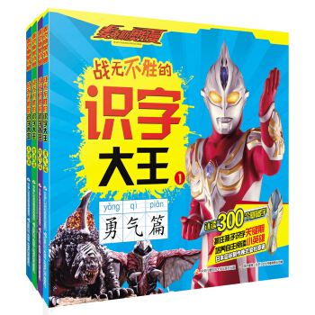 麦克斯奥特曼战无不胜的识字大王（套装全4册） [5-10岁] pdf epub mobi 下载