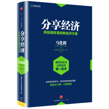 分享经济 供给侧改革的新经济方案 pdf epub mobi 电子书 下载