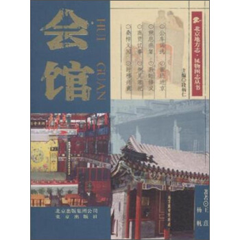 會館 pdf epub mobi 下载