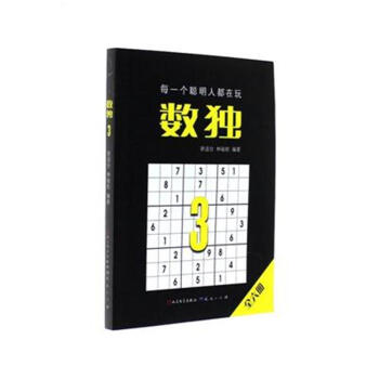 数独-3 pdf epub mobi 电子书 下载