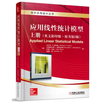 應用綫性統計模型 上冊（英文影印版 原書第5版） pdf epub mobi 電子書 下載