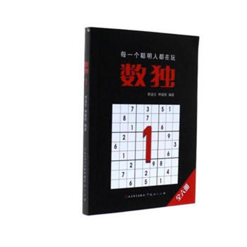 数独-1 pdf epub mobi 电子书 下载