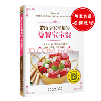 带给全家幸福的益智宝宝餐（101道分年龄段宝宝食谱+13道宝宝辅助益智功能餐+12道四季美味益智餐） pdf epub mobi 下载