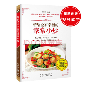 帶給全傢幸福的傢常小炒（67道分類食材美味小炒+50道四季養生小炒+25道養護五髒小炒+9道全傢 pdf epub mobi 下载