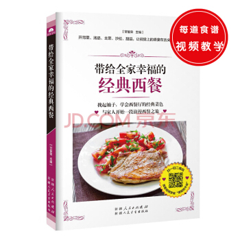 帶給全傢幸福的經典西餐 pdf epub mobi 下载