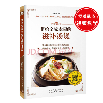 带给全家幸福的滋补汤煲（本书汇集经典传统和创意新颖的汤水，为家庭美食制作的珍藏工具书。） pdf epub mobi 下载