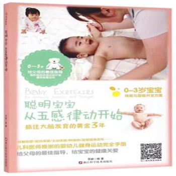 聰明寶寶從五感律動開始