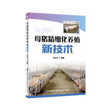 母豬精細化養殖新技術 pdf epub mobi 下载
