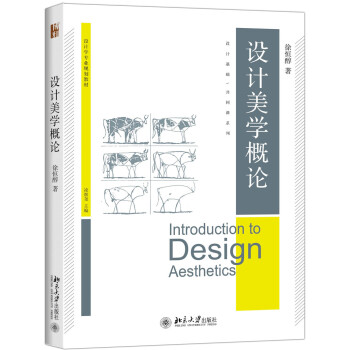 设计美学概论 pdf epub mobi 下载