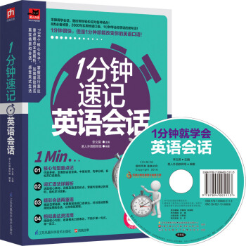 1分钟速记英语会话 pdf epub mobi 下载