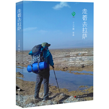 走着去拉萨 pdf epub mobi 下载