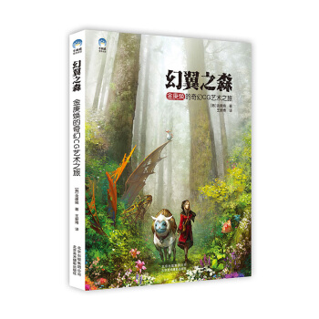幻翼之森：金庚焕的奇幻CG艺术之旅 [Tahra Art] pdf epub mobi 下载