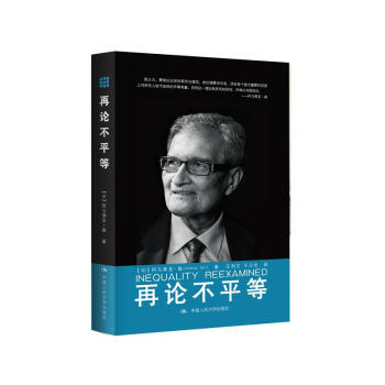 再論不平等 pdf epub mobi 下载