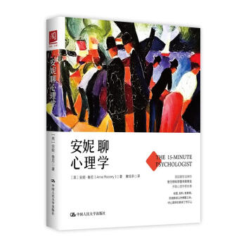 安妮聊心理學 pdf epub mobi 電子書 下載