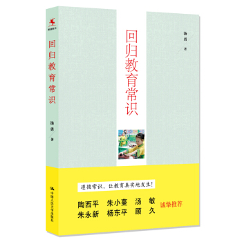 迴歸教育常識 pdf epub mobi 下载