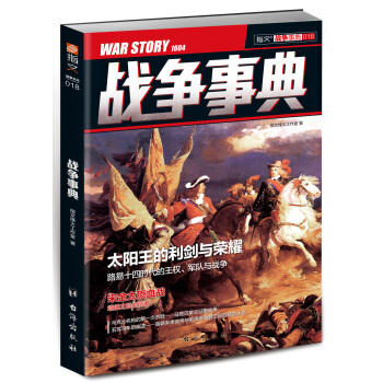 战争事典018 pdf epub mobi 电子书 下载