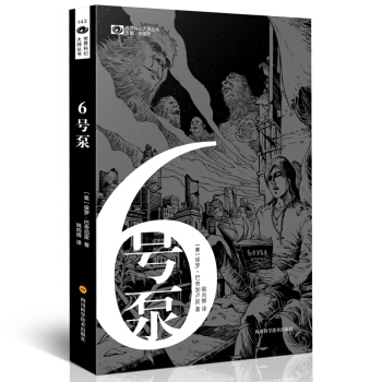 世界科幻大師叢書：6號泵 pdf epub mobi 下载