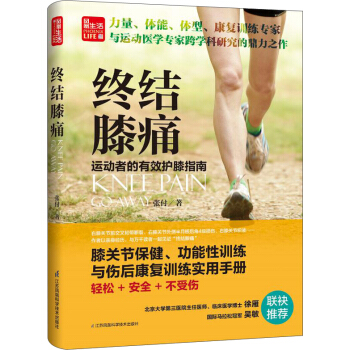 终结膝痛（凤凰生活） pdf epub mobi 电子书 下载