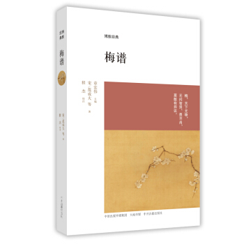 博雅经典：梅谱 pdf epub mobi 下载