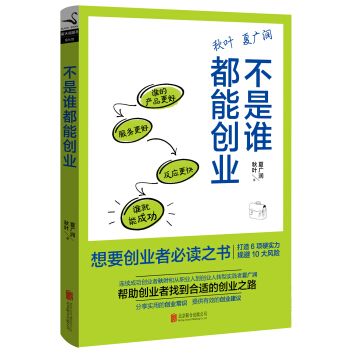 不是谁都能创业