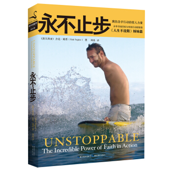 永不止步（新版） pdf epub mobi 电子书 下载