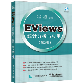 EViews統計分析與應用（第3版） pdf epub mobi 下载