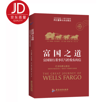 富国之道：富国银行董事长写给股东的信 pdf epub mobi 下载