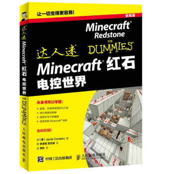 Minecraft红石 电控世界 pdf epub mobi 电子书 下载