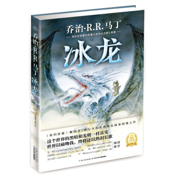 冰龙 [9-14岁] pdf epub mobi 下载