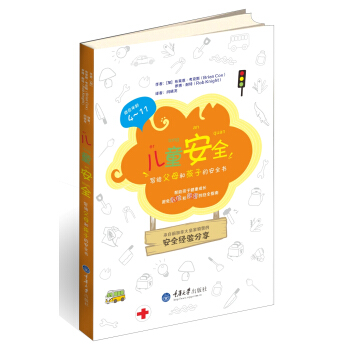 兒童安全：寫給父母和孩子的安全書 pdf epub mobi 下载