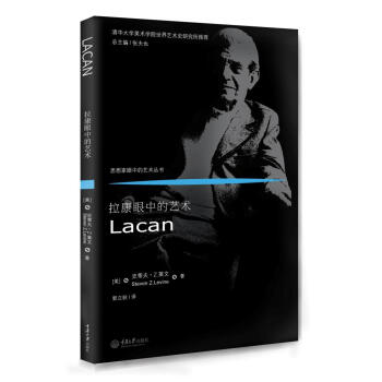 拉康眼中的藝術