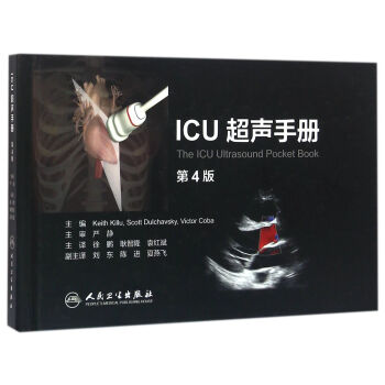 ICU超声手册(翻译版) pdf epub mobi 下载