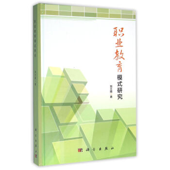 職業教育模式研究 pdf epub mobi 下载